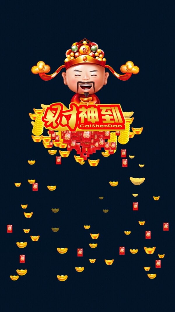 財(cái)神到