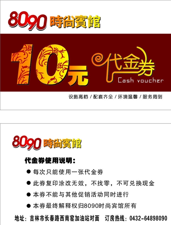 賓館代金券