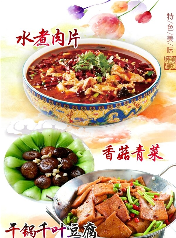 菜品海報(bào)