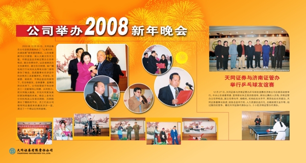 公司举办2008新年晚会