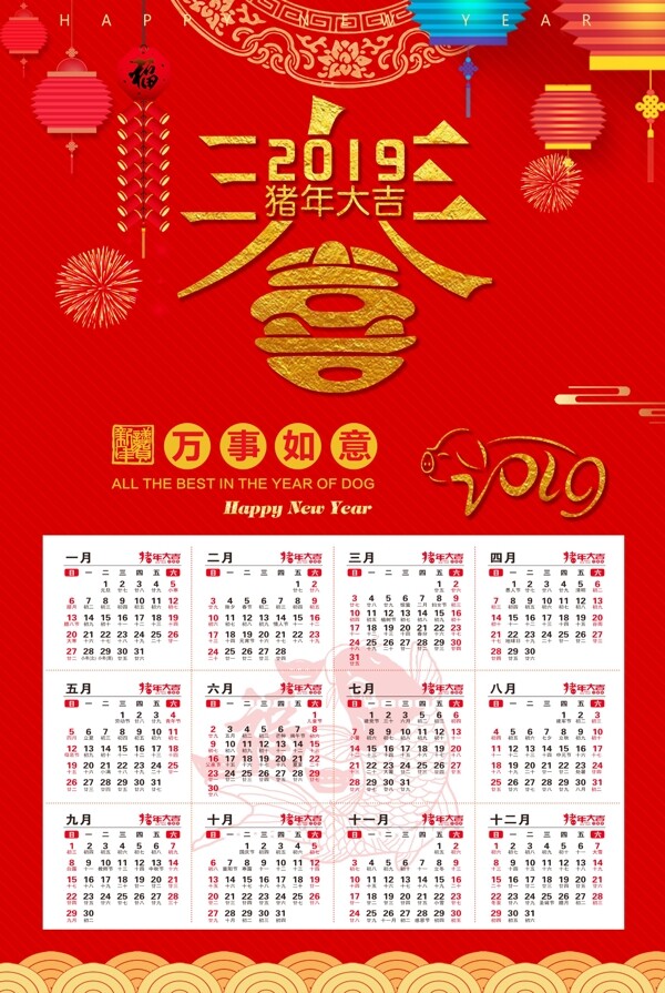 2019年掛歷