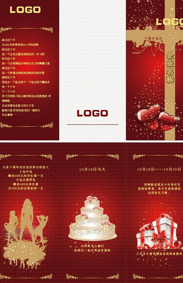 娛樂場所三折頁
