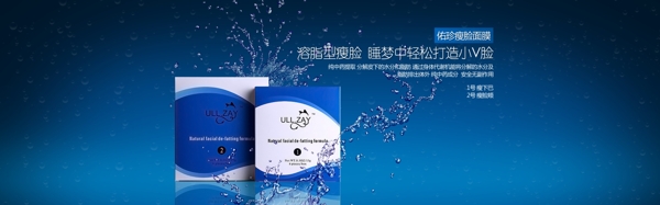 面膜護(hù)膚海報(bào)