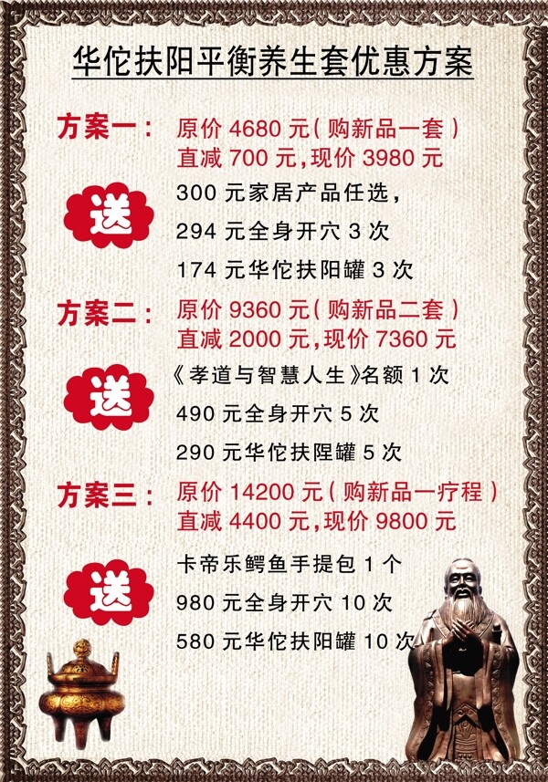 華佗扶陽(yáng)平衡養(yǎng)生套