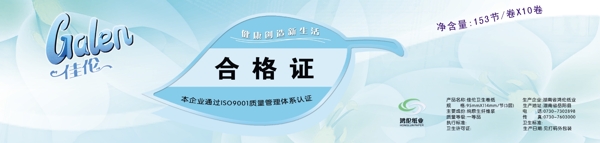 衛(wèi)生紙合格證2圖片