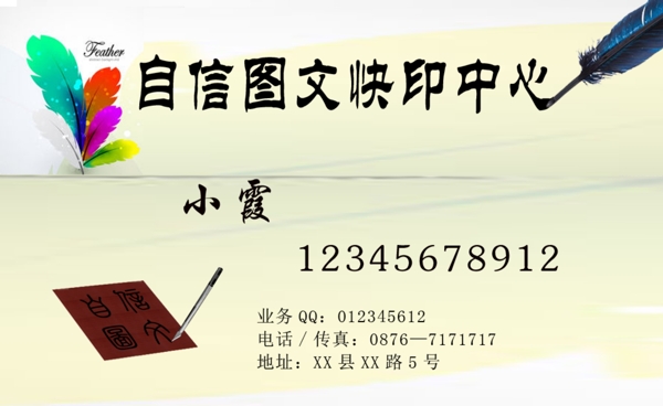 復(fù)印店名片