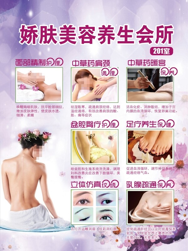 美容養(yǎng)生會所海報
