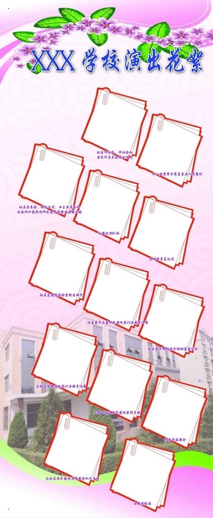 學(xué)校展板模版圖片