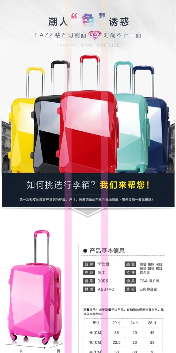 拉桿箱詳情設(shè)計(jì)描述設(shè)計(jì)旅行包行李箱