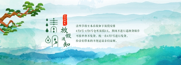 电商淘宝清明节放假通知海报banner