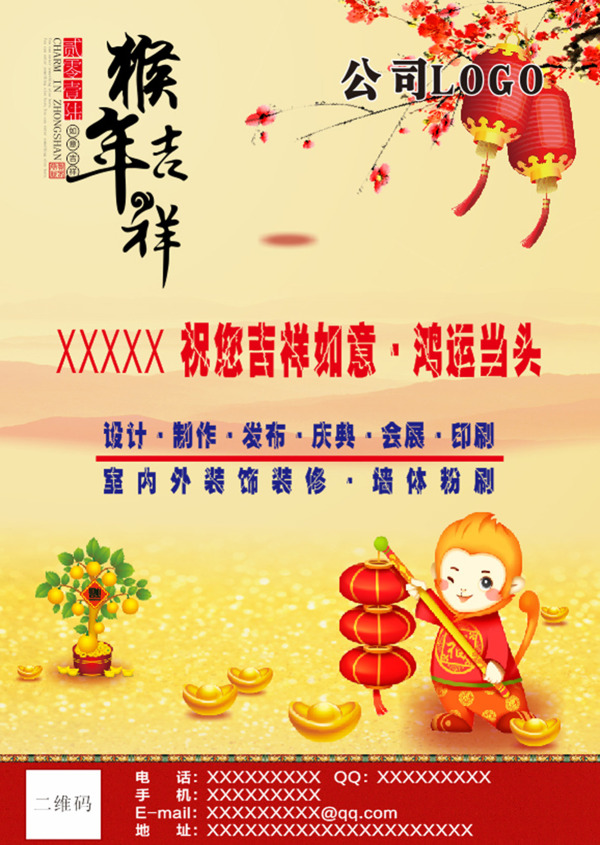 新春商業(yè)海報