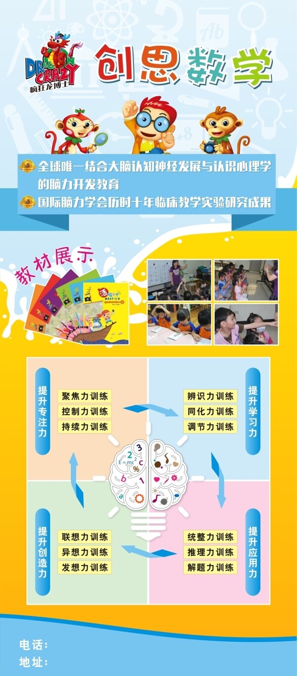 活腦創(chuàng)思展架