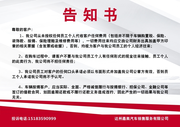 奧迪告知書(shū)