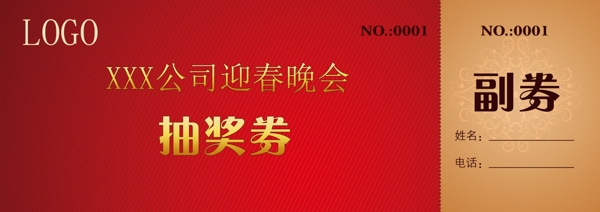 抽獎(jiǎng)券圖片