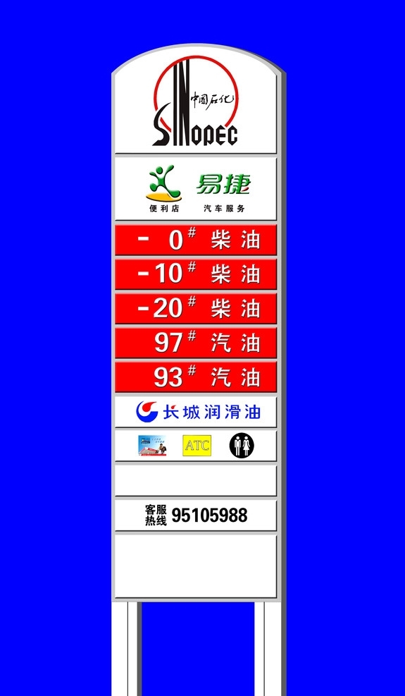 中國石化燈箱圖片