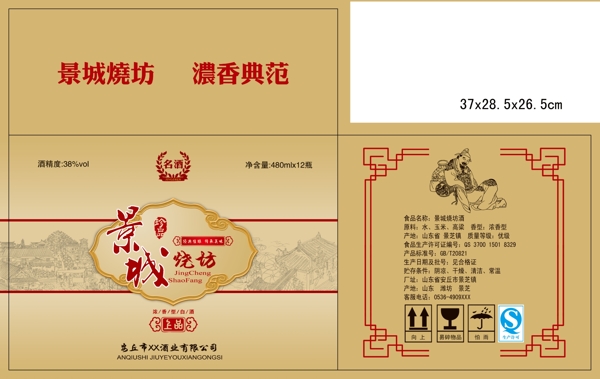 酒包裝盒設(shè)計(jì)