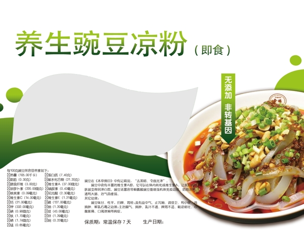 涼粉圖片
