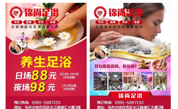 足浴宣傳單