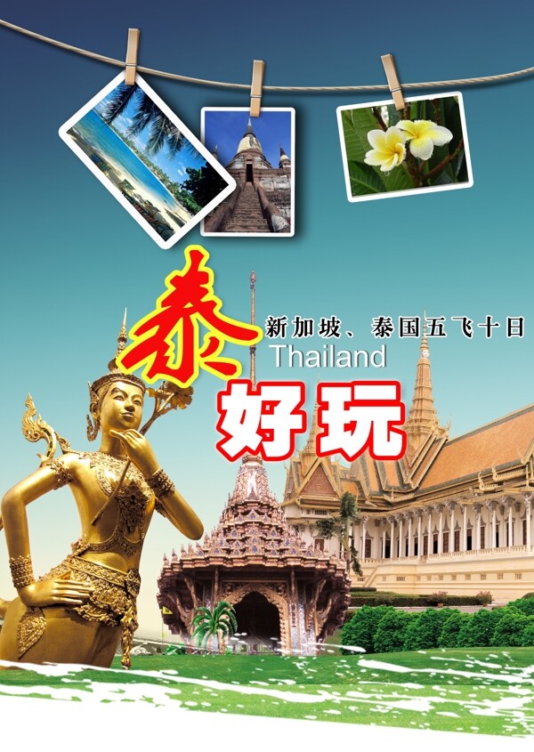 泰國旅游海報圖片