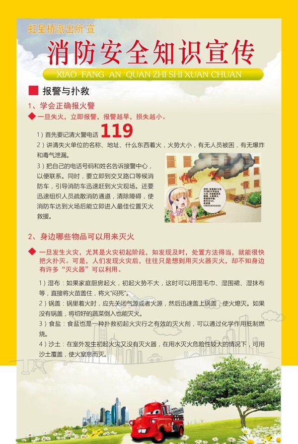 消防安全