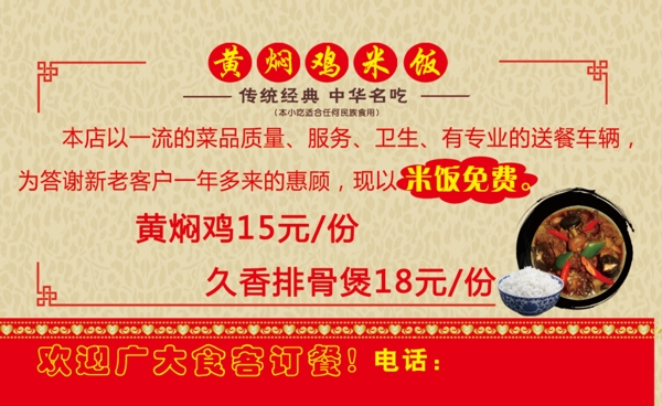 黃燜雞米飯名片