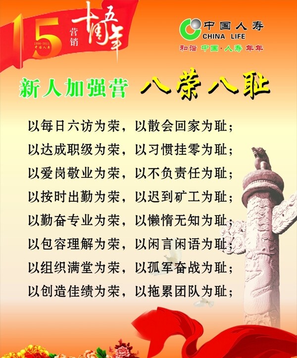 新人加強(qiáng)營(yíng)八榮八恥
