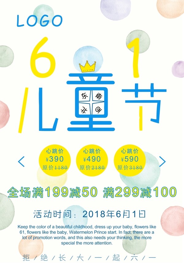 六一兒童節(jié)促銷海報