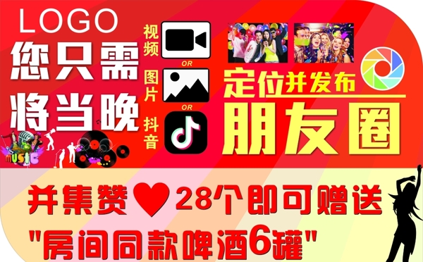 KTV發(fā)布朋友圈地貼