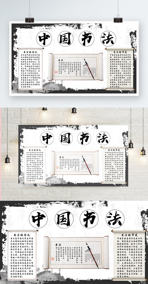 中国书法小报手抄报中国书法海报水墨风