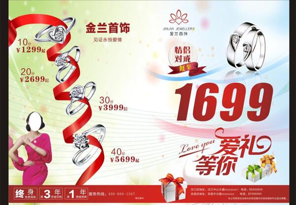 珠寶dm單頁圖片