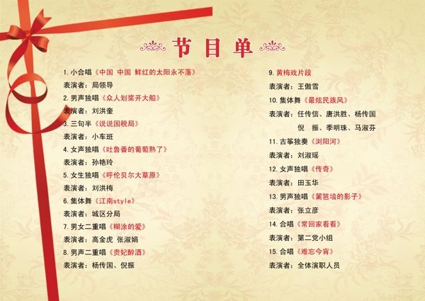 節(jié)目單圖片