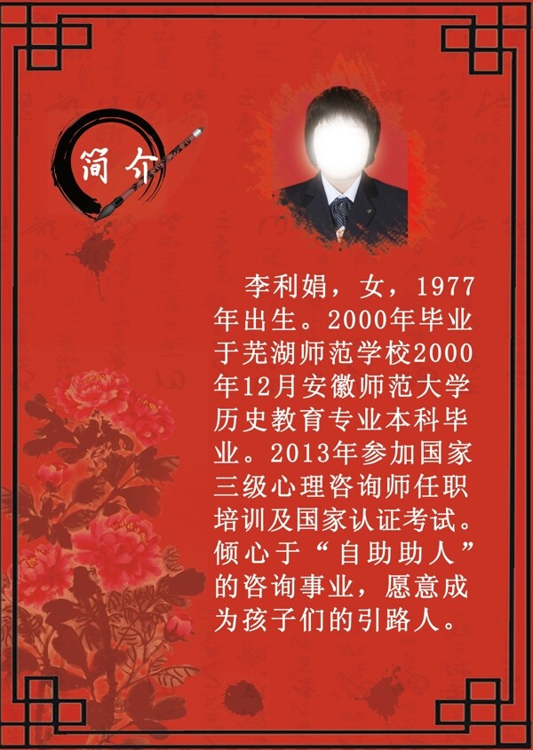 老師簡(jiǎn)介