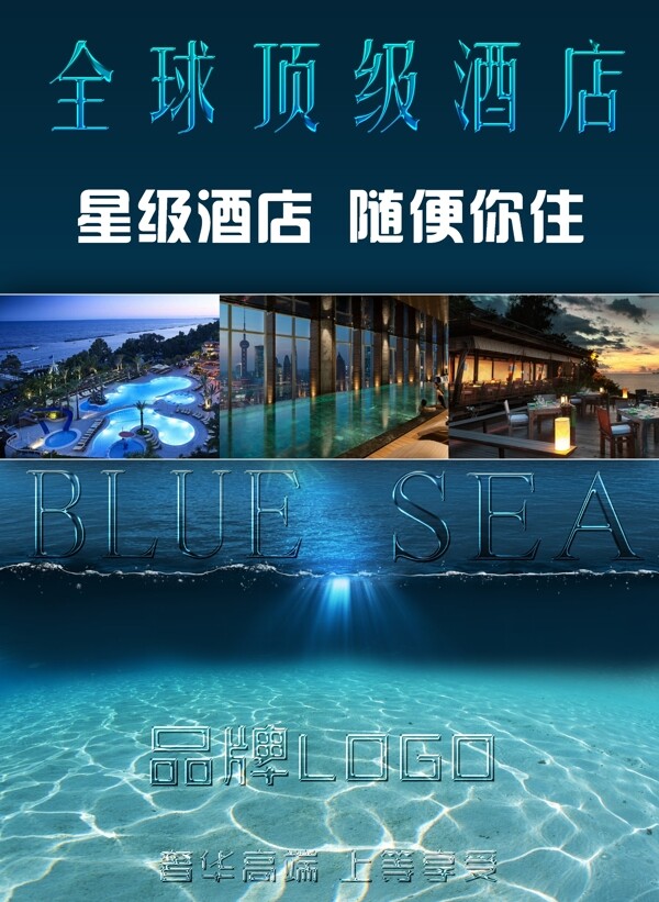 海底簡潔廣告海報