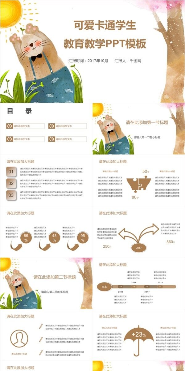 教育教學(xué)PPT模板