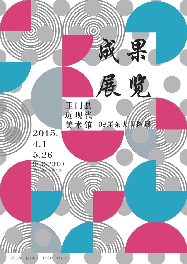成果展海報(bào)