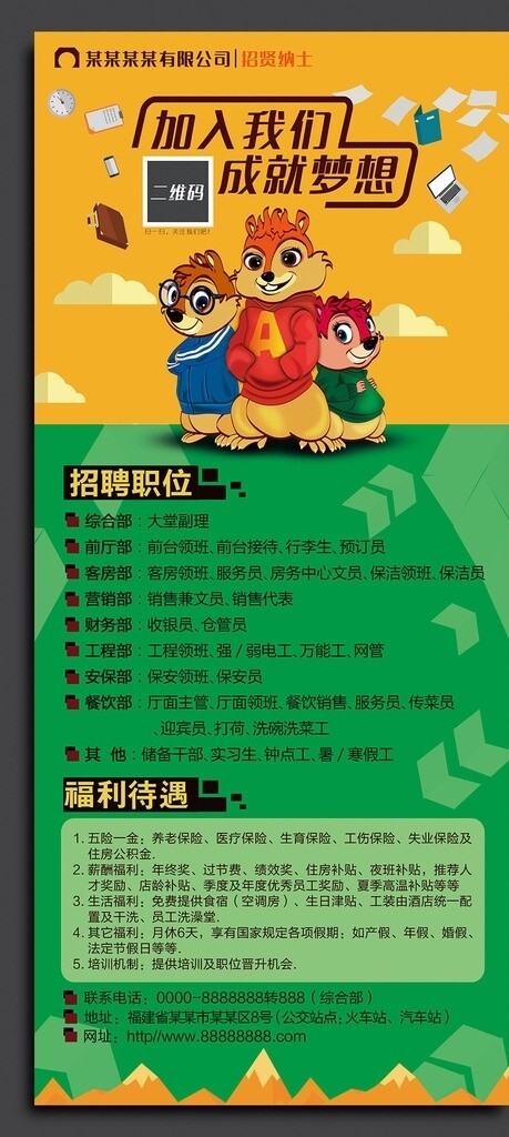 招聘
