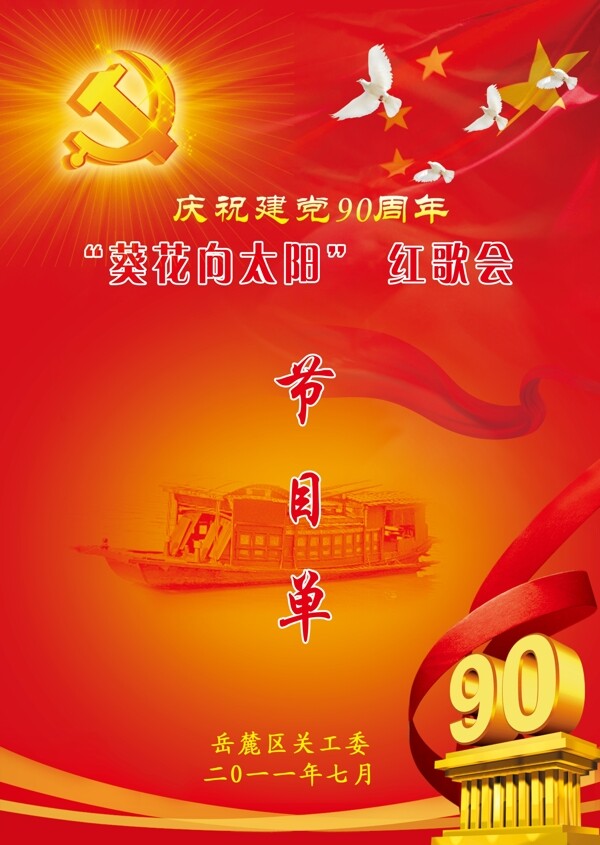 節(jié)目單圖片