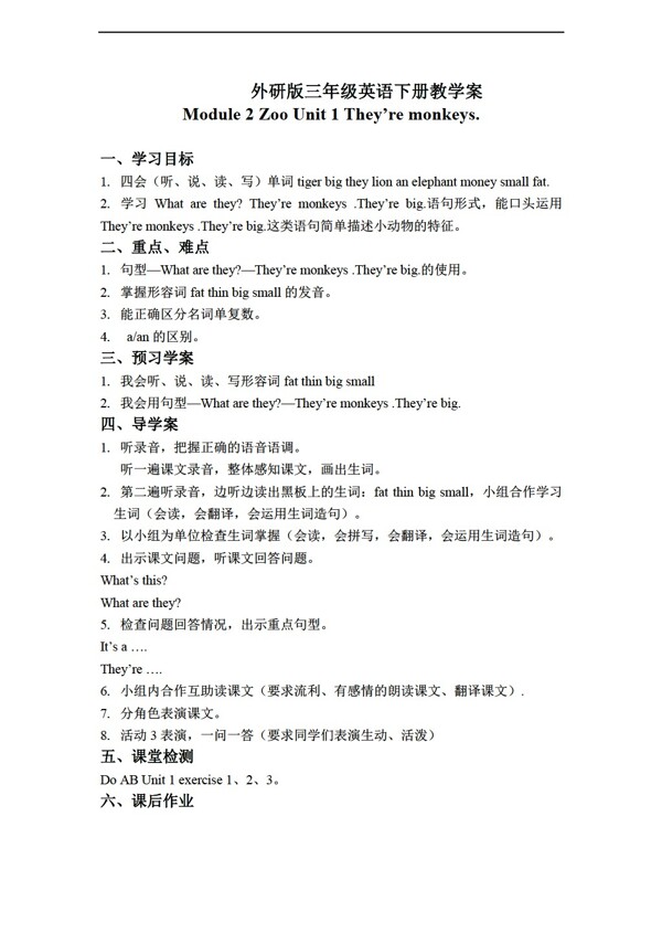 三年級下英語下冊教學案module2unit1