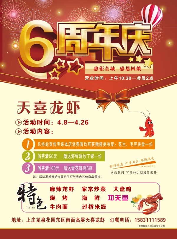 店慶