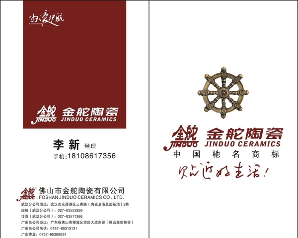 金舵名片船舵圖片