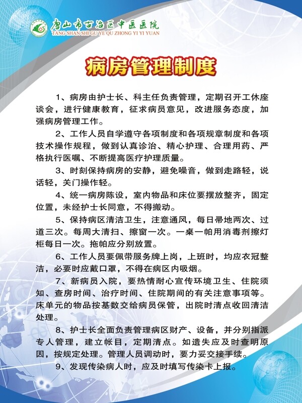 病房管理制度