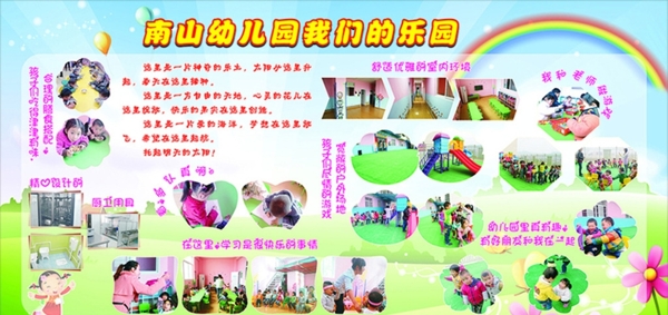 幼兒園展板圖片