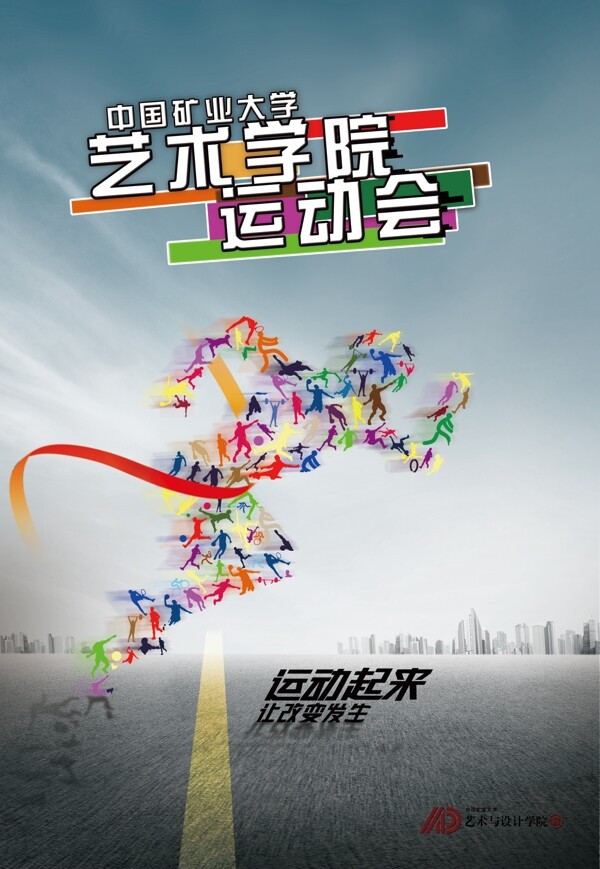 大學生運動會海報圖片