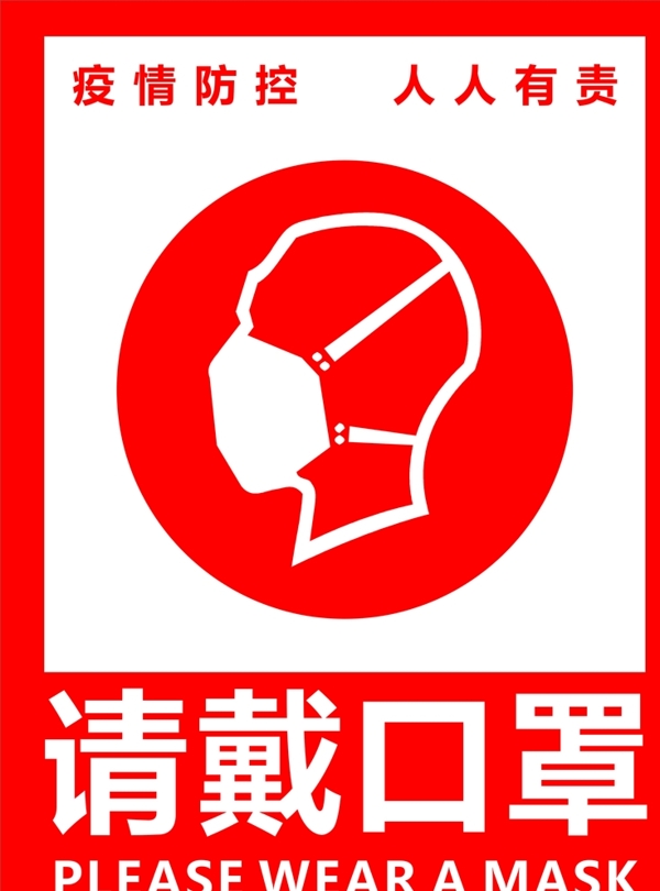 戴口罩圖