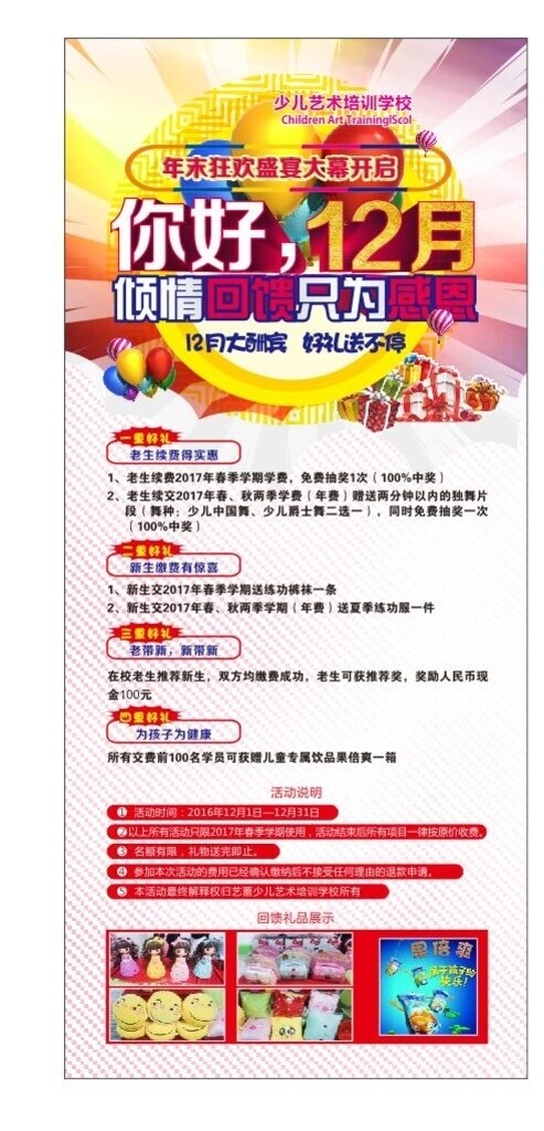 藝術(shù)培訓X展架