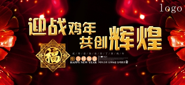 贏戰(zhàn)雞年海報