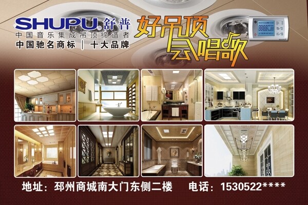 舒普音樂集成吊頂