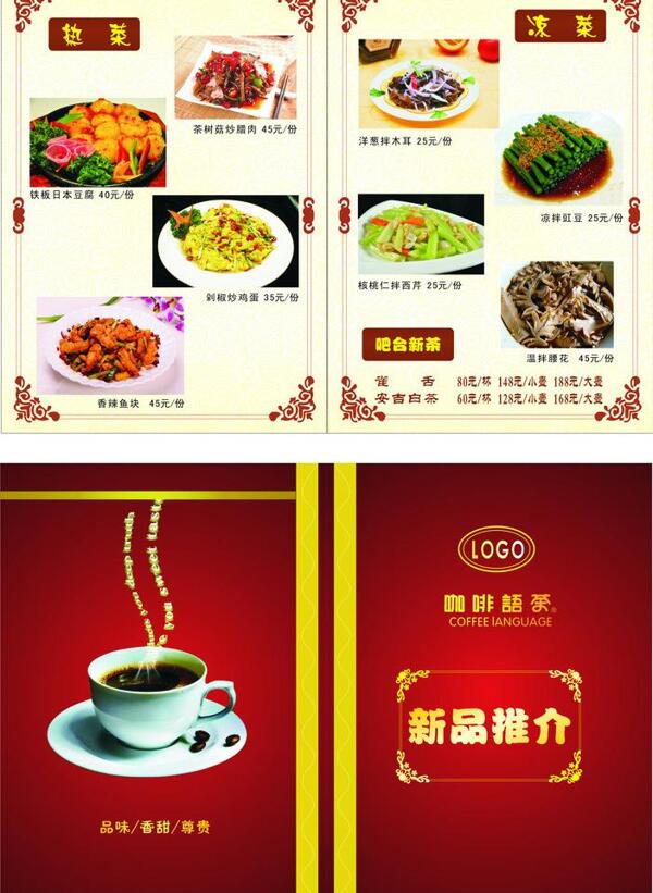 菜單新品介紹圖片