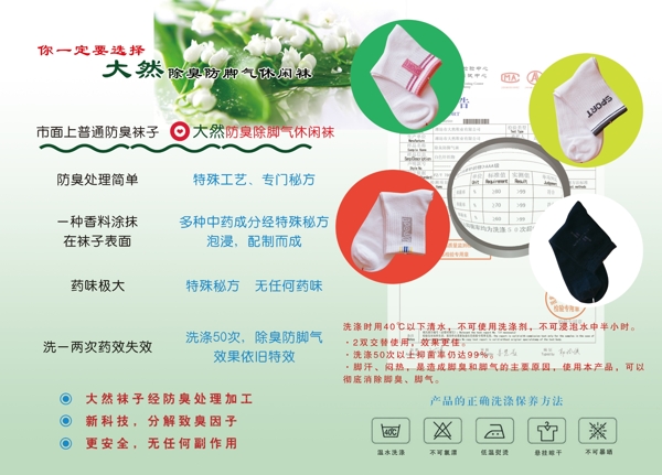 大然腳氣襪宣傳頁(yè)圖片