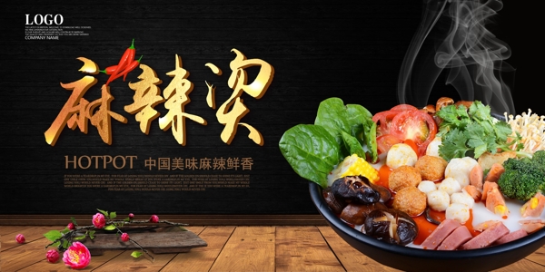 麻辣燙